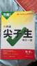 萬唯尖子生八年級數(shù)學(xué)每日一題培優(yōu)訓(xùn)練北師版 初中拔高題庫八年級初二上下冊數(shù)學(xué)練習(xí)題重難點專項訓(xùn)練奧數(shù)競賽輔導(dǎo)資料 萬唯中考 曬單實拍圖
