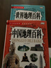 世界地理百科全書(shū)中國地理百科全書(shū)2冊精裝硬殼三四年級課外閱讀書(shū)老師推薦五六年級課外閱讀推薦書(shū)籍八歲九歲十歲女孩男孩十一歲十二歲8歲9歲10歲11歲12歲孩子適合看的書(shū)閱讀書(shū)籍兒童暢銷(xiāo)書(shū) 曬單實(shí)拍圖