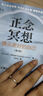 正念冥想：遇見更好的自己 第3版 曬單實(shí)拍圖