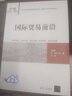 國際貿(mào)易前沿（21世紀經(jīng)濟管理新形態(tài)教材·國際經(jīng)濟與貿(mào)易系列） 曬單實拍圖