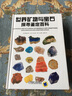 世界礦物與寶石探尋鑒定百科 曬單實(shí)拍圖