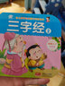 海潤陽光 幼兒蒙學(xué)經(jīng)典撕不爛紙板書彩色大字注音版 三字經(jīng)2 國學(xué)教育啟蒙成長叢書 3-9歲幼兒早教 幼小銜接全腦開發(fā)兒童成長啟蒙書 曬單實拍圖