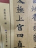 小楷靈飛經(jīng)墨跡 書法篆刻 毛筆楷書書法字帖 墨點(diǎn)字帖·傳世碑帖精選 楷書初學(xué)入門碑帖毛筆字帖 正版 曬單實(shí)拍圖
