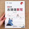 【易蓓】初中古詩詞文言文背誦打卡計劃復(fù)習(xí)計劃本艾賓浩斯記憶本練字帖 初中古詩打卡計劃+默寫本 曬單實拍圖