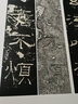禮器碑刻拓對勘 文物出版社 黃憲之 編 新華正版書籍包郵 圖書 曬單實拍圖