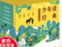 少年讀經(jīng)典系列 （精選禮盒版 少年讀史記+西游記+三國+徐霞客+山海經(jīng)） 曬單實(shí)拍圖