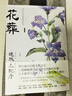 花葬 港臺原版 連城三紀(jì)彥 獨(dú)步 曬單實(shí)拍圖