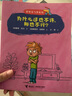 哲學(xué)鳥飛羅系列 為什么這也不許，那也不行？暑期閱讀暑假自主閱讀課外讀物書 曬單實拍圖