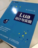 Lua設(shè)計(jì)與實(shí)現(xiàn)(圖靈出品) 曬單實(shí)拍圖