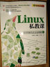 Linux私教課：技術(shù)內(nèi)核與企業(yè)運(yùn)維篇 曬單實(shí)拍圖