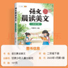 【官方旗艦】晨讀美文二年級下冊每日晨讀資料上冊晨誦晚讀小學(xué)語(yǔ)文英語(yǔ)晨讀法打卡表100篇好詞好句好段優(yōu)美句子積累大全課外閱讀 【下冊 單本】語(yǔ)文晨讀美文 二年級 曬單實(shí)拍圖