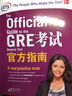 新東方GRE考試官方指南 第3版 ETS中國授權(quán)版本GRE OG新GRE考試教材題型分類解題練習(xí) 要你命三千3000gre真題詞匯單詞閱讀難句教程 曬單實(shí)拍圖