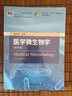 醫學(xué)微生物學(xué) 第4版 曬單實(shí)拍圖