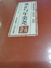 雍正與年羹堯-王度廬作品大系 武俠卷（拾肆） 曬單實(shí)拍圖
