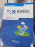 氣象綜合觀測(cè)系列教材——?dú)庀笥^測(cè)教程 曬單實(shí)拍圖