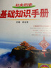 【2026學(xué)年】2025秋新版基礎(chǔ)知識手冊初中語文數(shù)學(xué)英語物理化學(xué)生物地理生物 薛金星初中七八九年級 初中生中考復(fù)習(xí)資料大全 語數(shù)英物化 曬單實拍圖