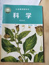 新華書店新版教科版四年級下冊科學(xué)書 人教版四年級科學(xué)下冊課本 四下科學(xué)教材 教育科學(xué)出版社科學(xué)四年級下冊教科書 曬單實拍圖
