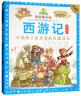 七彩童書坊：西游記（彩圖注音版） 曬單實拍圖