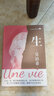一生 莫泊桑一部被法國人拍成電影的長(cháng)篇小說(shuō) 涵蓋了所有女性人生中最普遍的坎坷和幻滅 圖書(shū) 曬單實(shí)拍圖