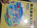 幼兒數學(xué)入門(mén)（3） 曬單實(shí)拍圖
