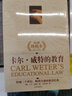 卡爾·威特的教育（權(quán)威珍藏本） 曬單實(shí)拍圖