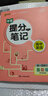 學(xué)霸提分筆記：高中英語（高一至高三 2021版） 曬單實(shí)拍圖