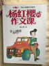 楊紅櫻的作文課：非常爸爸  曬單實(shí)拍圖
