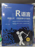 R語(yǔ)言數據分析、挖掘建模與可視化 曬單實(shí)拍圖