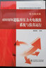 普通高等教育實(shí)驗實(shí)訓規劃教材（電力技術(shù)類(lèi)） 600MW超臨界壓力火電機組系統與仿真運行 曬單實(shí)拍圖