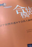 合伙模式——62個案例講透31個合伙人制度模式 曬單實拍圖