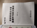 考研英語(yǔ) 何凱文2023考研英語(yǔ)這才是題源外刊時(shí)文精析 新文道圖書(shū) 曬單實(shí)拍圖