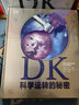 DK運(yùn)轉(zhuǎn)博物館（套裝3冊）【5歲+】DK自然運(yùn)轉(zhuǎn)的秘密 DK科學(xué)運(yùn)轉(zhuǎn)的秘密 DK歷史運(yùn)轉(zhuǎn)的秘密 英國DK公司著  兒童科普 中信出版社圖書 DK科學(xué)運(yùn)轉(zhuǎn)的秘密 曬單實(shí)拍圖