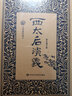 歷朝通俗演義：西太后演義 曬單實(shí)拍圖