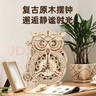 若客（ROKR）貓頭鷹座鐘立體拼圖成人木質(zhì)積木拼裝模型玩具兒童節生日禮物男孩 貓頭鷹座鐘 曬單實(shí)拍圖