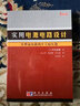 實用電源電路設(shè)計——從整流電路到開關(guān)穩(wěn)壓器 曬單實拍圖