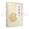湯頭歌訣誦讀（注音版）（國醫(yī)啟蒙系列） 曬單實拍圖
