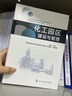 化工園區(qū)建設(shè)與管理 曬單實(shí)拍圖
