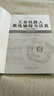 工業(yè)機(jī)器人離線編程與仿真（FANUC機(jī)器人） 曬單實(shí)拍圖