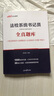 中公教育2026法檢書(shū)記員招聘考試：筆試一本通+歷年真題+全真題庫 3本 江蘇法院檢察院機關(guān)招聘考試遼寧書(shū)記員考試 【法檢書(shū)記員】教材+真題+全真題庫3本 曬單實(shí)拍圖