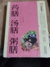 藥膳.湯膳.粥膳 養生大系 藥食同源 家庭實(shí)用百科全書(shū) 中醫四季養生保健驗方配方健康生活食譜食補百病療法祛病配料功效家庭常見(jiàn)常用食材滋補湯食療大全書(shū)籍 【全2冊】藥膳+百病食療大全 曬單實(shí)拍圖
