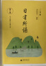 【當(dāng)當(dāng)正版包郵】親近母語日有所誦第六版 1-6年級 詩歌分級誦本+注釋賞析+全本誦讀音頻 長銷15年 兒童詩歌分級誦本+全文注音+注釋賞析+全本誦讀音頻 二年級 曬單實(shí)拍圖