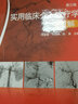 實(shí)用臨床介入診療學(xué)圖解(第3版)(精) 曬單實(shí)拍圖