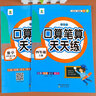 四年級(jí)數(shù)學(xué)計(jì)算題強(qiáng)化訓(xùn)練上冊(cè)下冊(cè)口算筆算天天練人教版口算題卡每天100道小學(xué)4年級(jí)數(shù)學(xué)思維專項(xiàng)訓(xùn)練題心速算豎式計(jì)算同步練習(xí)冊(cè) 【上冊(cè)】口算筆算天天練+應(yīng)用題思維訓(xùn)練+閱讀 曬單實(shí)拍圖
