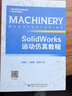 SolidWorks運動仿真教程 曬單實拍圖