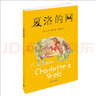 【新華書店 全新正版】夏洛的網(wǎng) 兒童文學(xué) 童書 任溶溶譯 三年級7-10歲建議課外閱讀書目  (美)懷特著,任溶溶譯 上海譯文出版社 曬單實(shí)拍圖