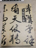 文徵明名筆 曬單實(shí)拍圖