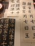顏真卿麻姑仙壇記 傳世經(jīng)典書(shū)法碑帖67 顏真卿毛筆楷書(shū)書(shū)法碑帖 原碑帖 中國國家畫(huà)院書(shū)法篆刻院主編 曬單實(shí)拍圖