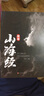 正版 圖說(shuō)山海經(jīng) 百部國學(xué)傳世經(jīng)典圖書(shū) 注釋詳盡數千年前華夏大地生態(tài)環(huán)境和人文生活的狀況青少年書(shū)籍 曬單實(shí)拍圖