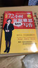 王牌雅思經(jīng)典系列：72小時(shí)征服雅思寫(xiě)作（附雅思寫(xiě)作分類(lèi)詞匯經(jīng)典1000詞1本） 曬單實(shí)拍圖