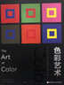 伊頓經(jīng)典基礎(chǔ)設(shè)計(jì)教程 造型基礎(chǔ)+色彩藝術(shù)【套裝2冊】 曬單實(shí)拍圖